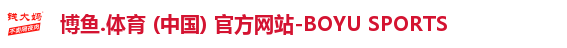 博鱼.体育官网